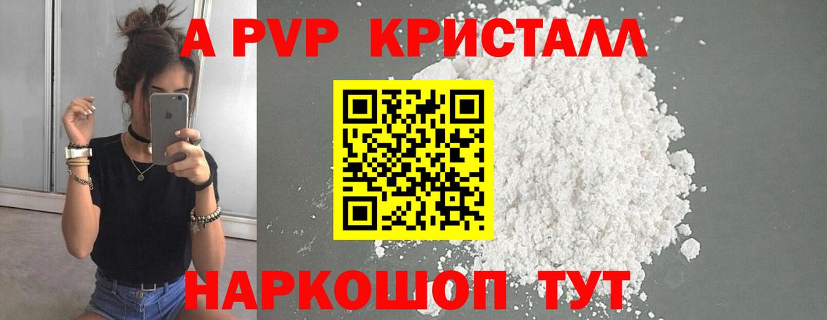 A-PVP VHQ Архангельск