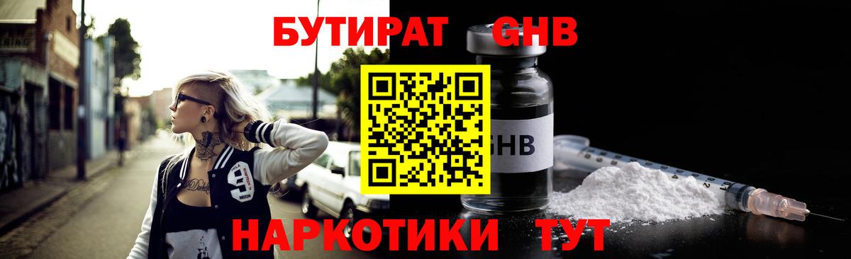 БУТИРАТ Butirat  БУТИРАТ  Архангельск  Вход с VPN 