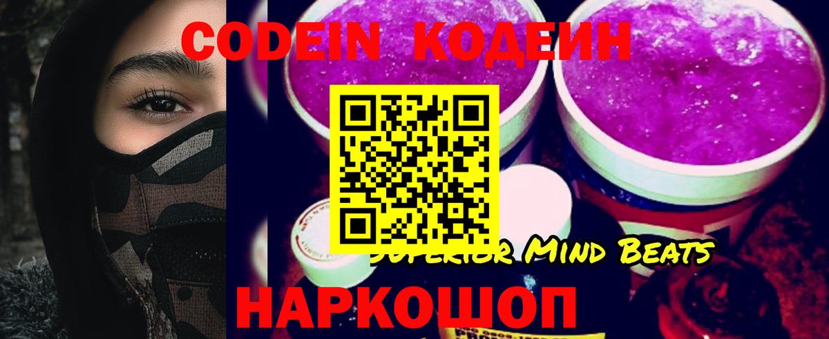 Кодеин напиток Lean (лин)  Вход с VPN  Архангельск 