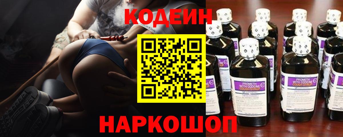 Кодеиновый сироп Lean Purple Drank Архангельск