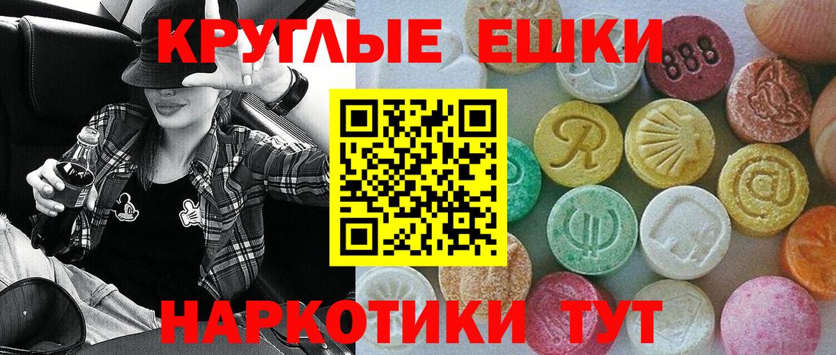ЭКСТАЗИ круглые Архангельск