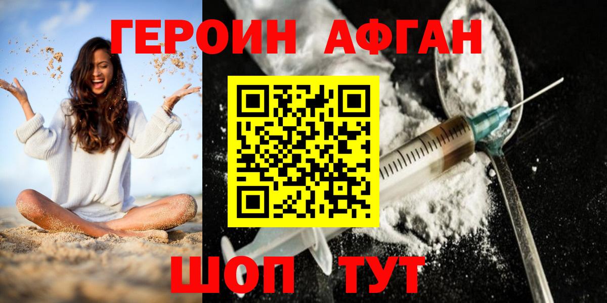ГЕРОИН хмурый Архангельск