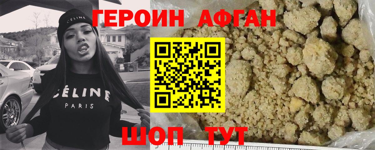 Архангельск  ГЕРОИН Афган  Вход с VPN 