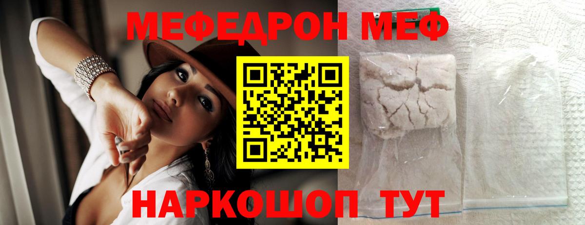 МЕФ  Вход с VPN  Архангельск  МЕФ mephedrone  блэк спрут зеркало  Меф мяу мяу 