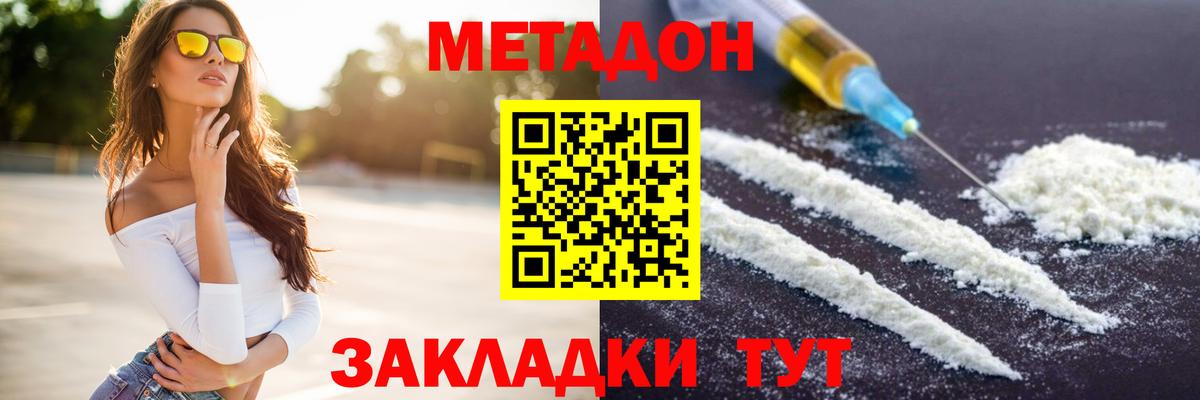 Архангельск  МЕТАДОН мёд  Вход с VPN  Метадон кристалл 
