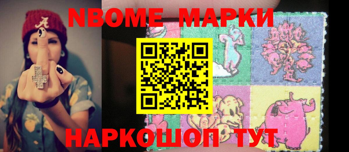 Марки N-bome 1500мкг Архангельск